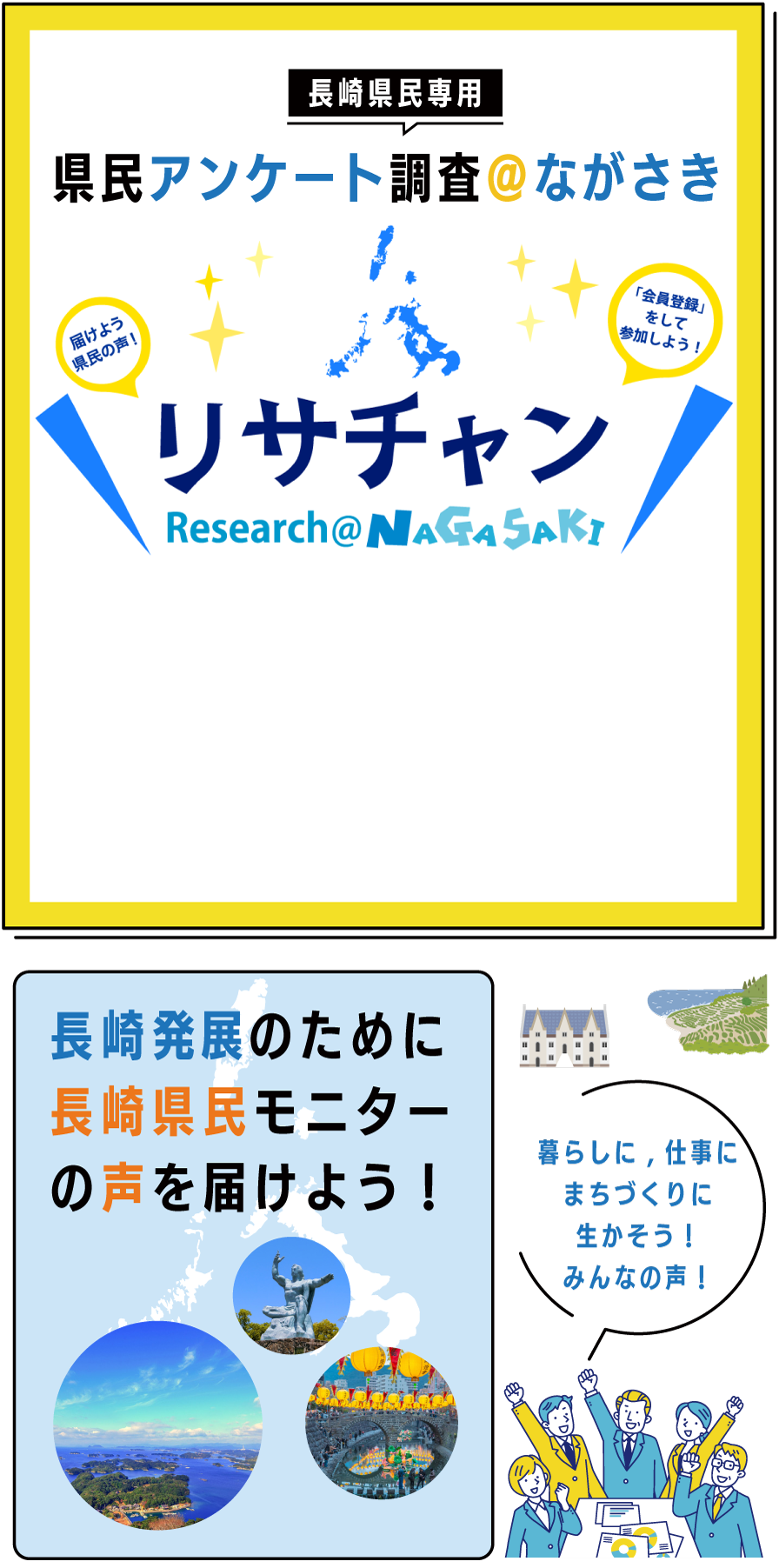 リサチャン｜長崎在住のアンケートモニター募集中【Research@Nagasaki】